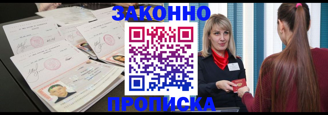 прописка штамп в Саратове