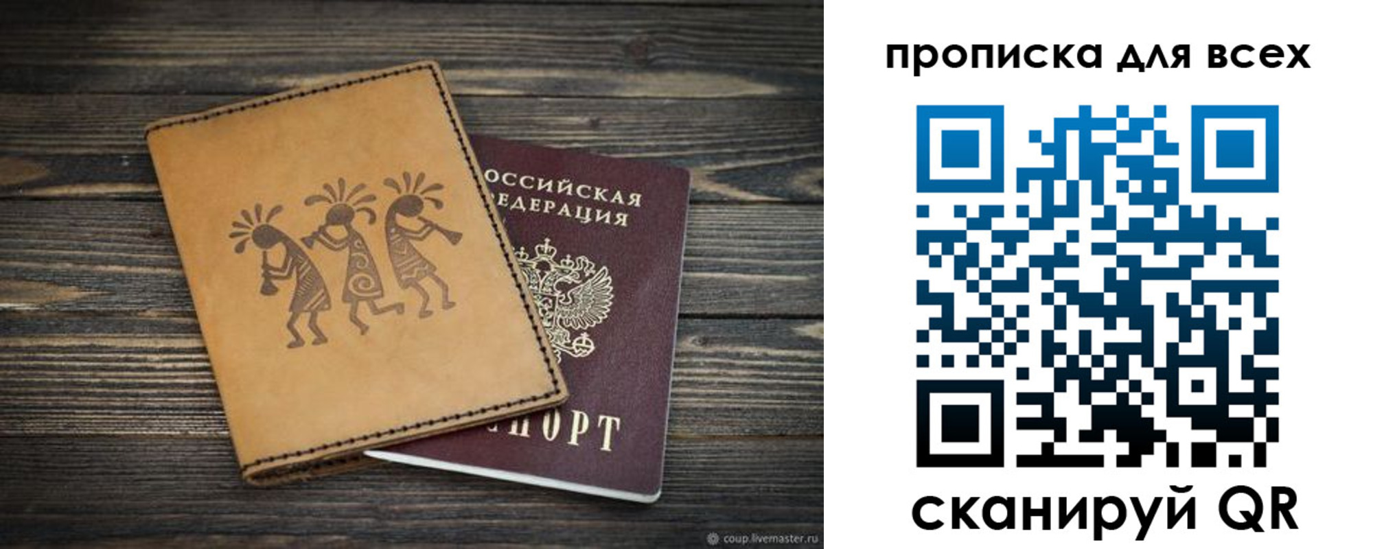 временная регистрация надежно в Саратове