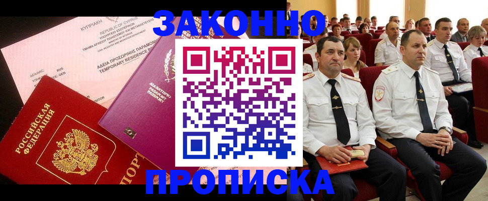 временная регистрация недорого в Саратове