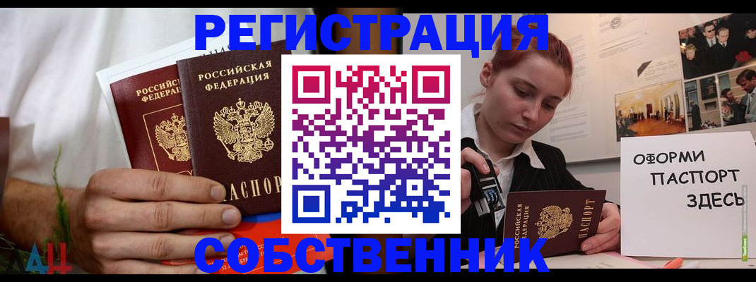 прописка паспорт в Саратове