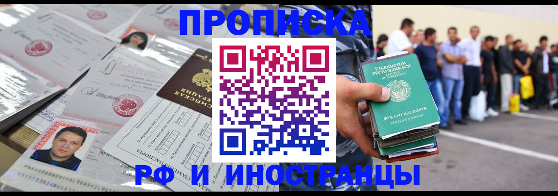 прописка паспорт в Саратове