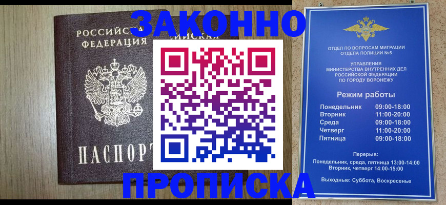 прописка паспорт в Саратове
