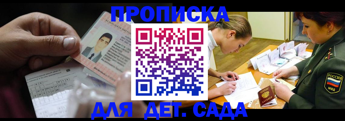 прописка законно в Саратове