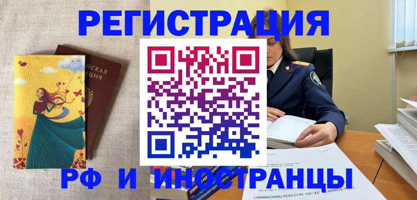 прописка штамп в Саратове