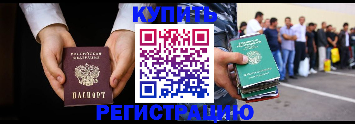 купить прописку в Саратове
