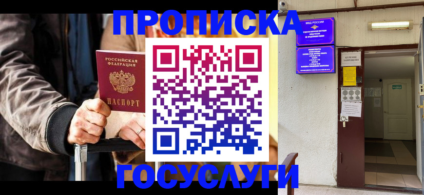 временная регистрация в квартире в Саратове