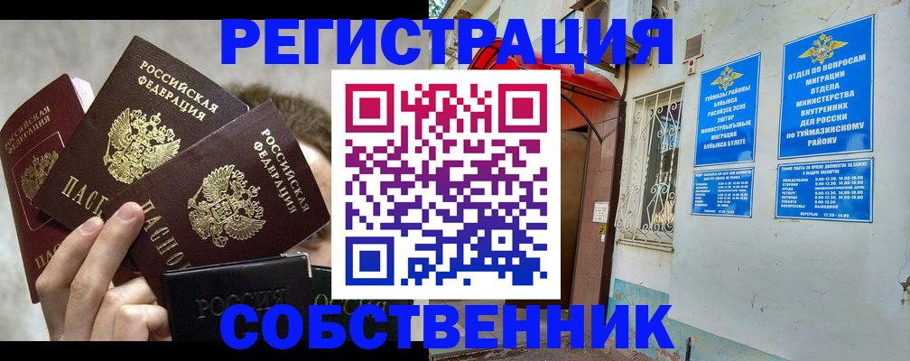 временная регистрация поиск в Саратове
